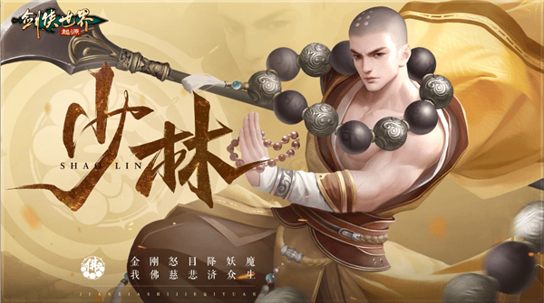 剑侠世界起源手游最新版本 v1.22.2安卓版