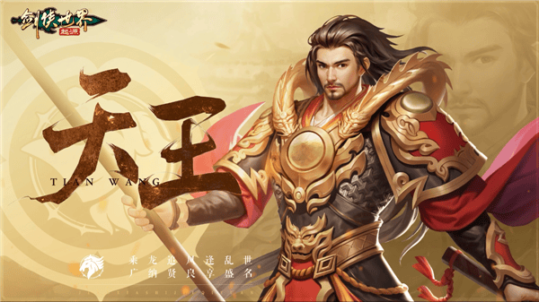 剑侠世界起源手游最新版本 v1.22.2安卓版