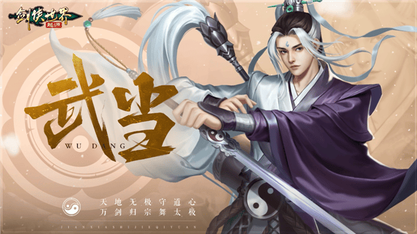 剑侠世界起源手游最新版本 v1.22.2安卓版