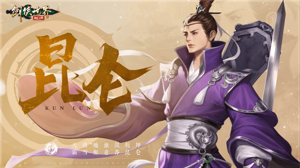 剑侠世界起源手游最新版本 v1.22.2安卓版