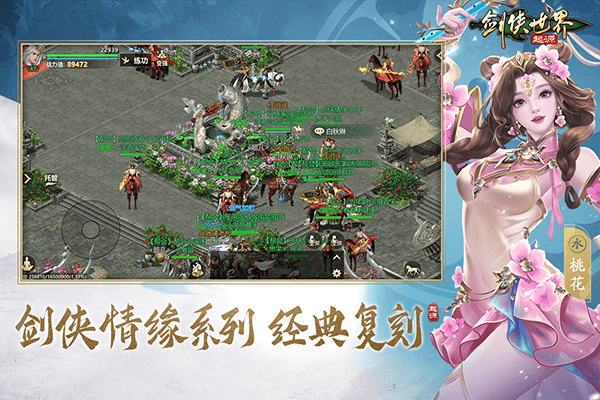 剑侠世界起源手游最新版本 v1.22.2安卓版