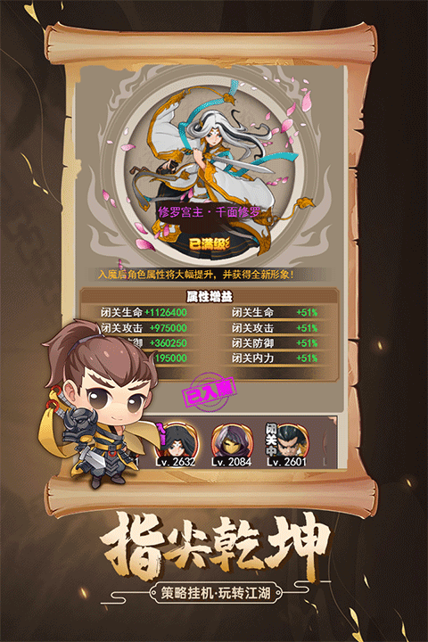 剑侠传奇国际版 v2.6安卓版