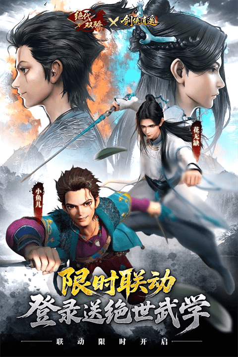 剑侠逍遥 v4.0安卓版