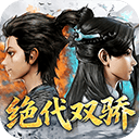 剑侠逍遥 v4.0安卓版