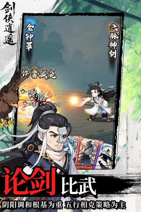 剑侠逍遥 v4.0安卓版