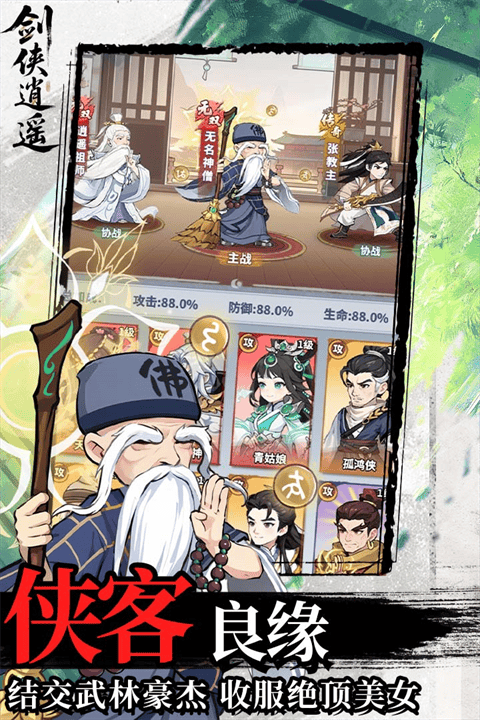 剑侠逍遥 v4.0安卓版