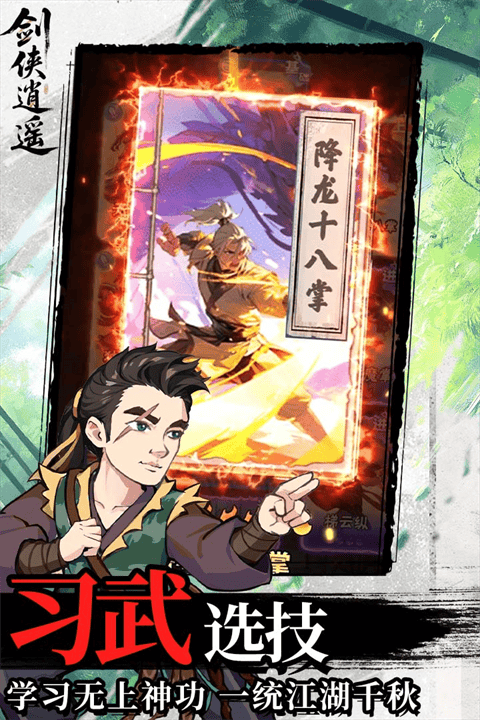 剑侠逍遥 v4.0安卓版