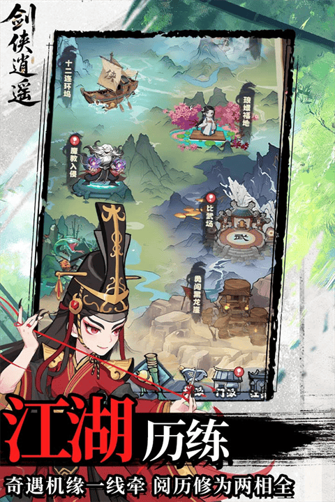 剑侠逍遥 v4.0安卓版