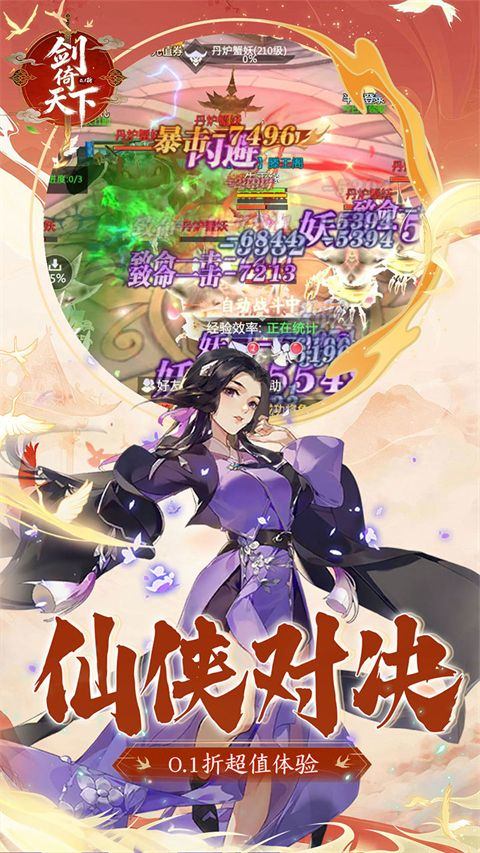 剑倚天下官方版 v1.0.1安卓版