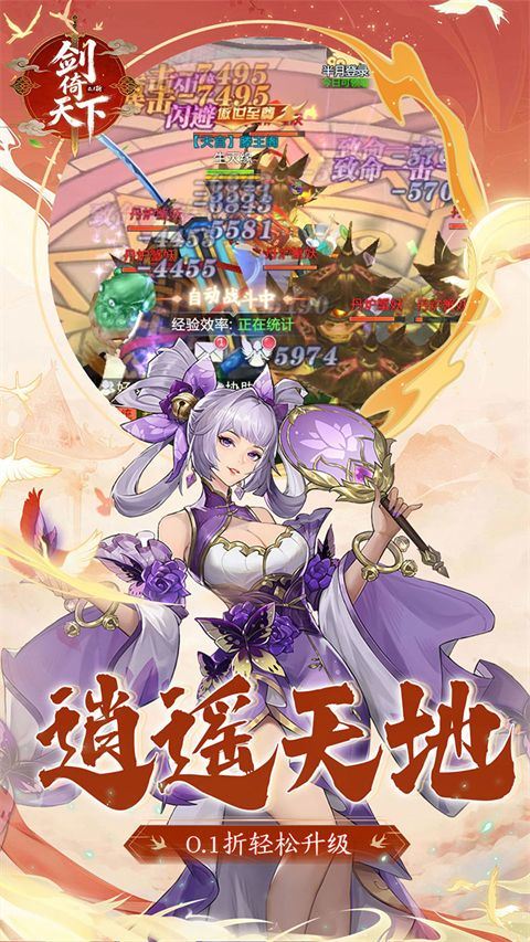 剑倚天下官方版 v1.0.1安卓版