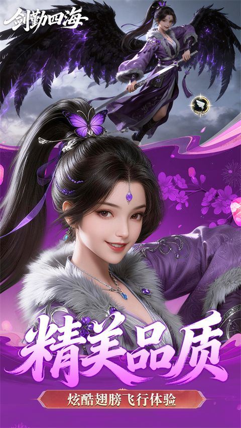 剑勤四海手游 v1.0安卓版