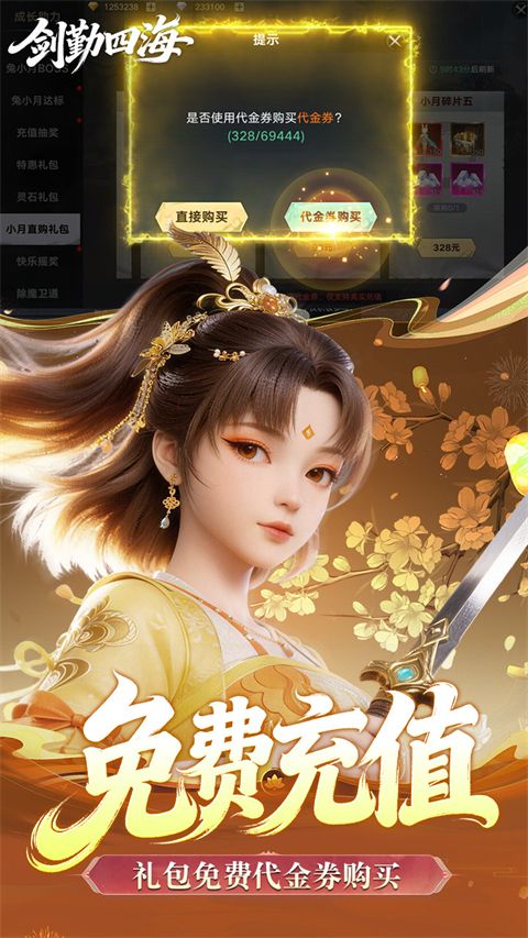 剑勤四海手游 v1.0安卓版