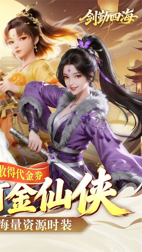 剑勤四海手游 v1.0安卓版