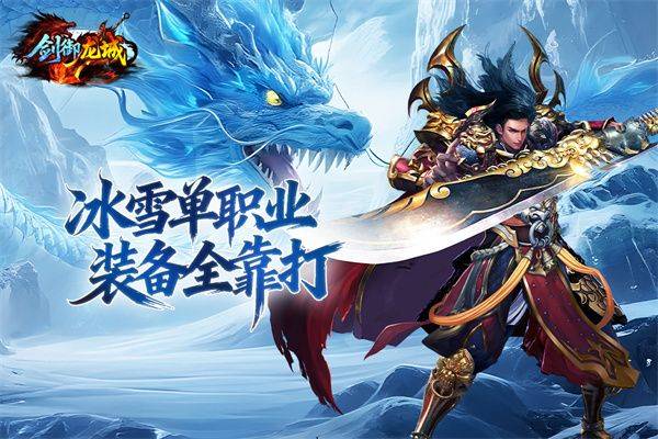 剑御龙城 v1.0.2安卓版