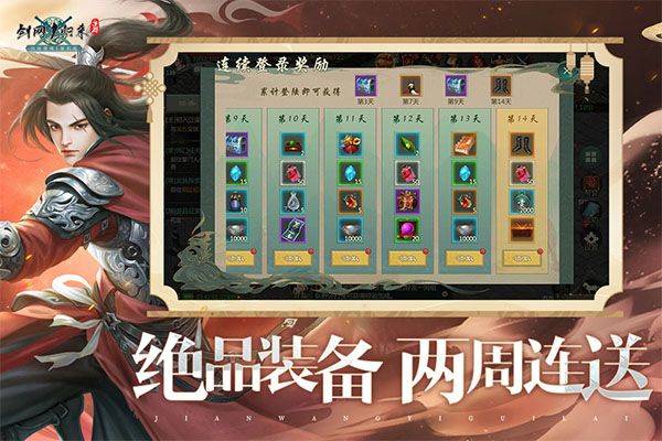 剑网1归来最新版 v1.1.165安卓版