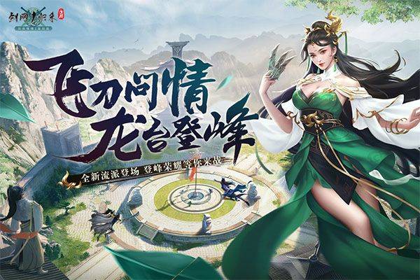 剑网1归来最新版 v1.1.165安卓版
