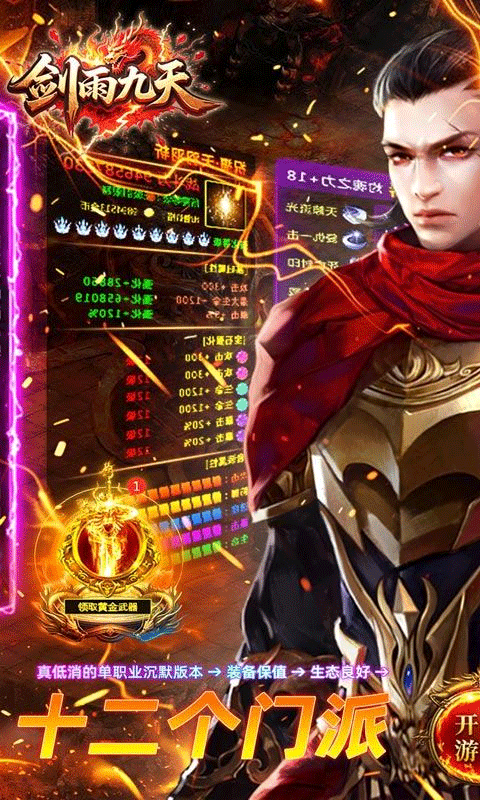 剑雨九天 v1.0.2安卓版