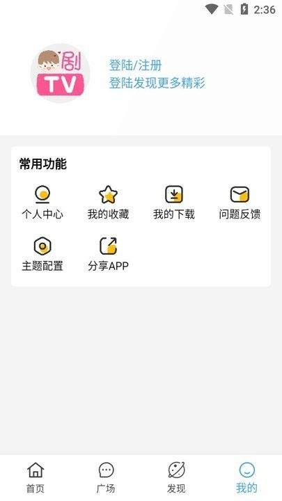 剧开心下载 v4.1.6 安卓版 剧开心下载 v4.1.6 安卓版