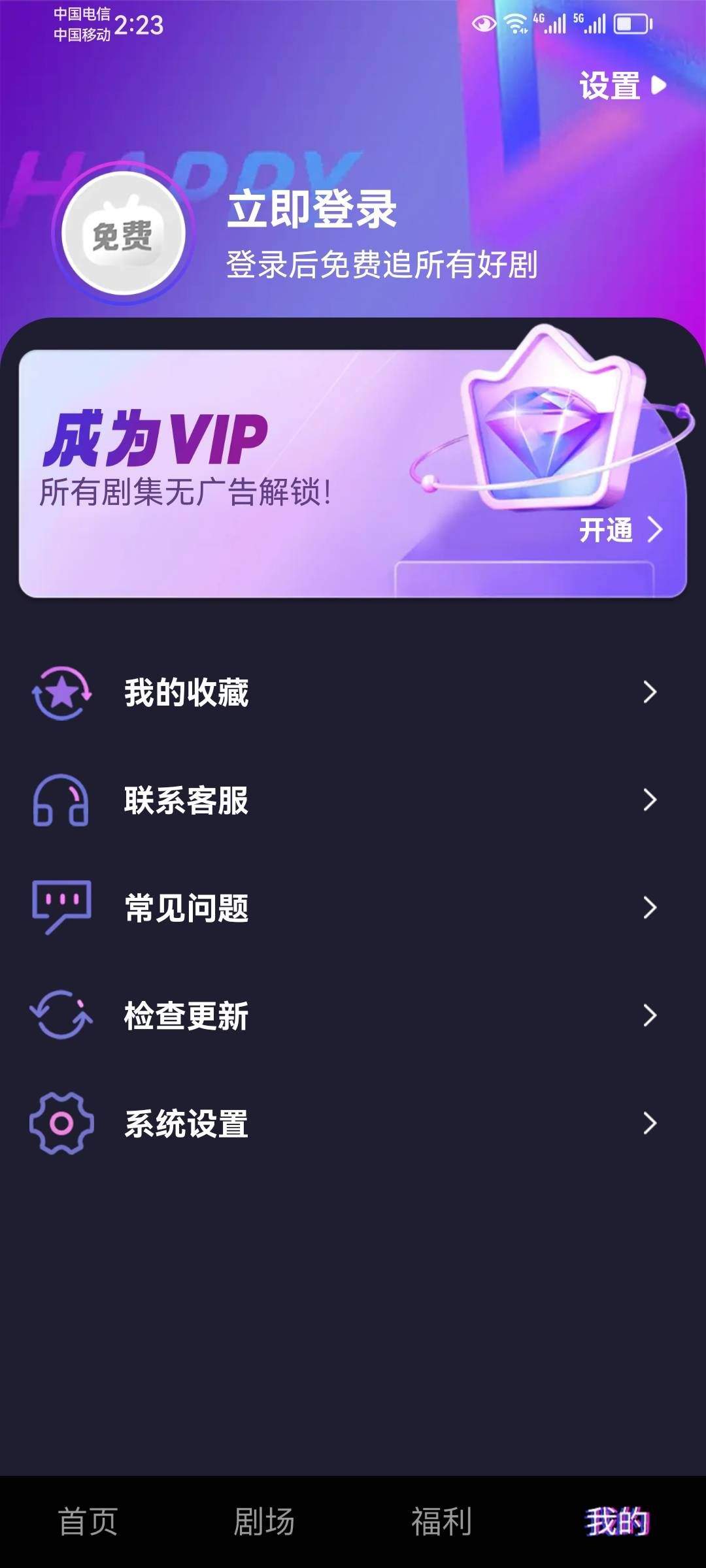 剧开心下载 v4.1.6 安卓版