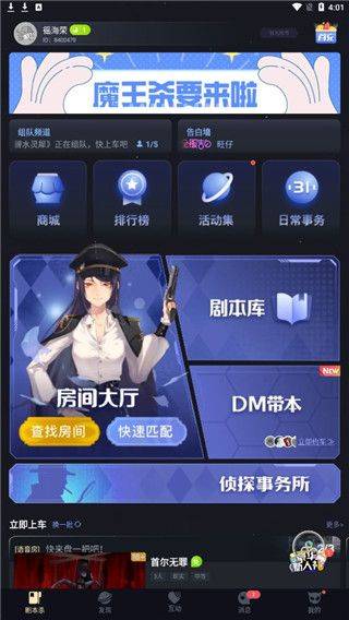 剧本杀app最新版 v7.3.3 安卓版 剧本杀app最新版 v7.3.3 安卓版