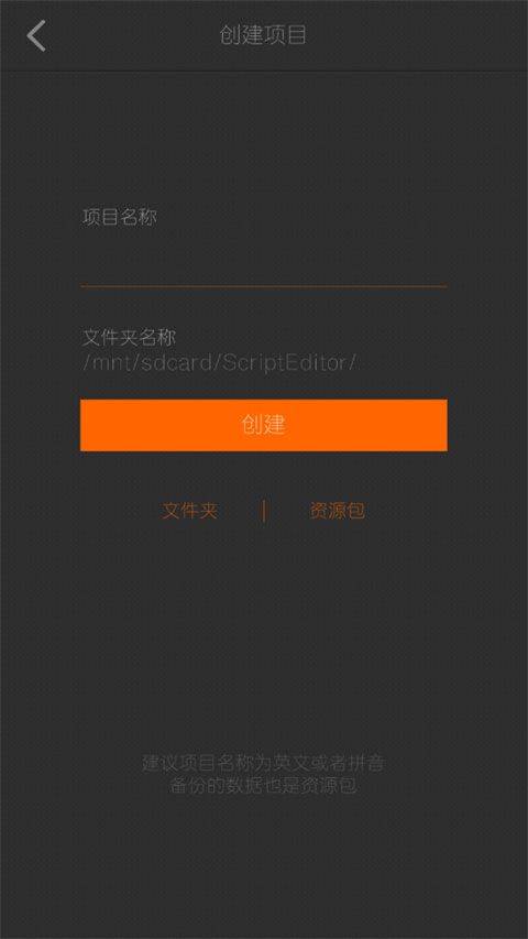 剧本编辑器官方版 v2.8.1安卓版