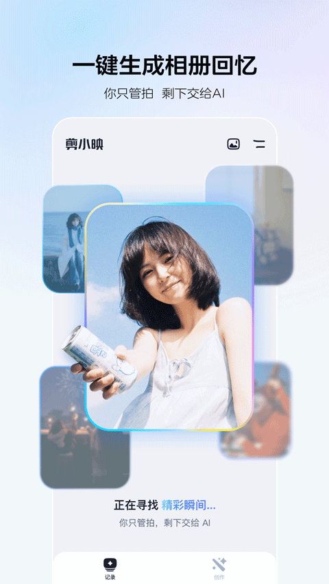 剪小映app v2.0.3安卓版