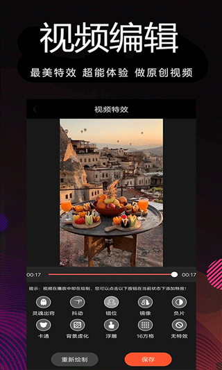 剪影多多视频制作软件 v1.96安卓版