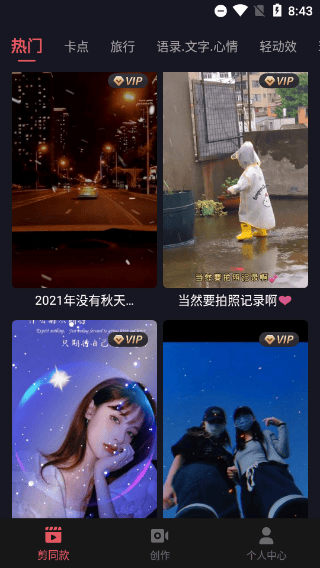 剪影视频制作app v4.23.0安卓版