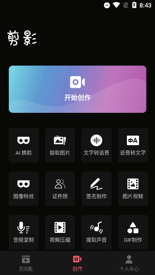 剪影视频制作app v4.23.0安卓版
