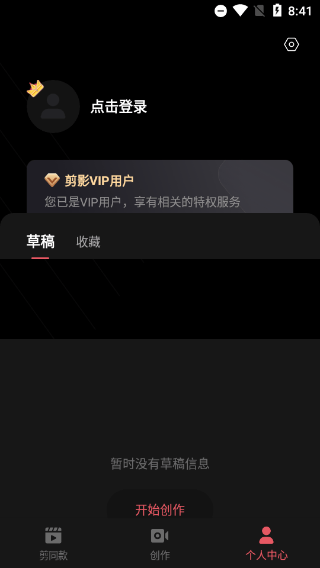 剪影视频制作app v4.23.0安卓版