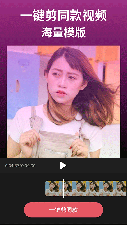 剪影视频制作app v4.23.0安卓版