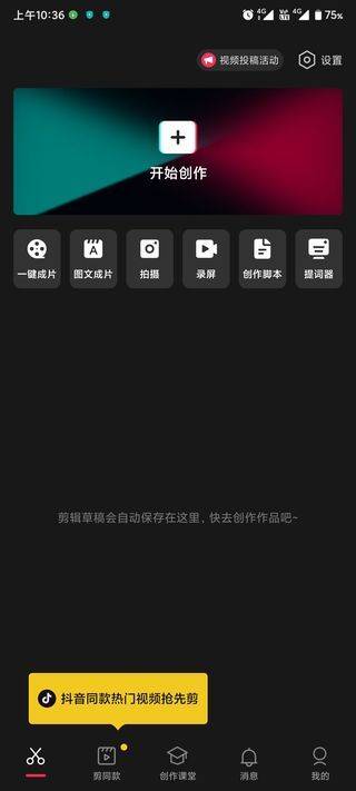 剪映2026最新版 v18.4.0安卓版