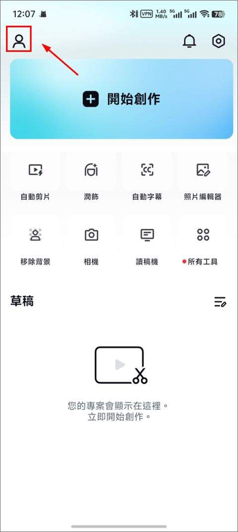 剪映国际版(CapCut) v17.6.0安卓版