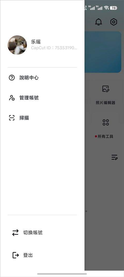 剪映国际版(CapCut) v17.8.0安卓版