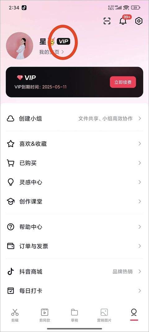 剪映官方版 v19.1.0安卓版
