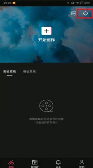 剪映官方版 v19.1.0安卓版
