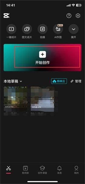 剪映vip版手机版 v17.5.0 安卓版 剪映vip版手机版 v17.5.0 安卓版