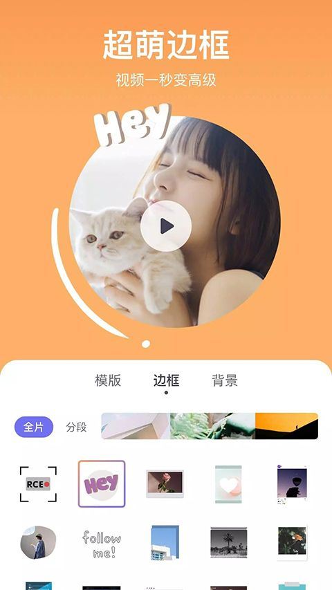 剪萌手机版最新版 v3.0.058安卓版