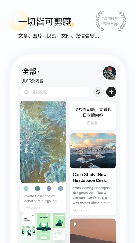 剪藏app v2.9.13安卓版