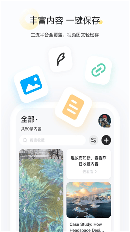 剪藏app v2.9.13安卓版
