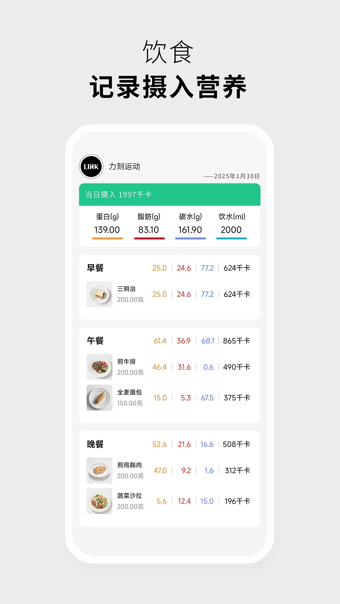 力刻运动app v1.3.8 最新版