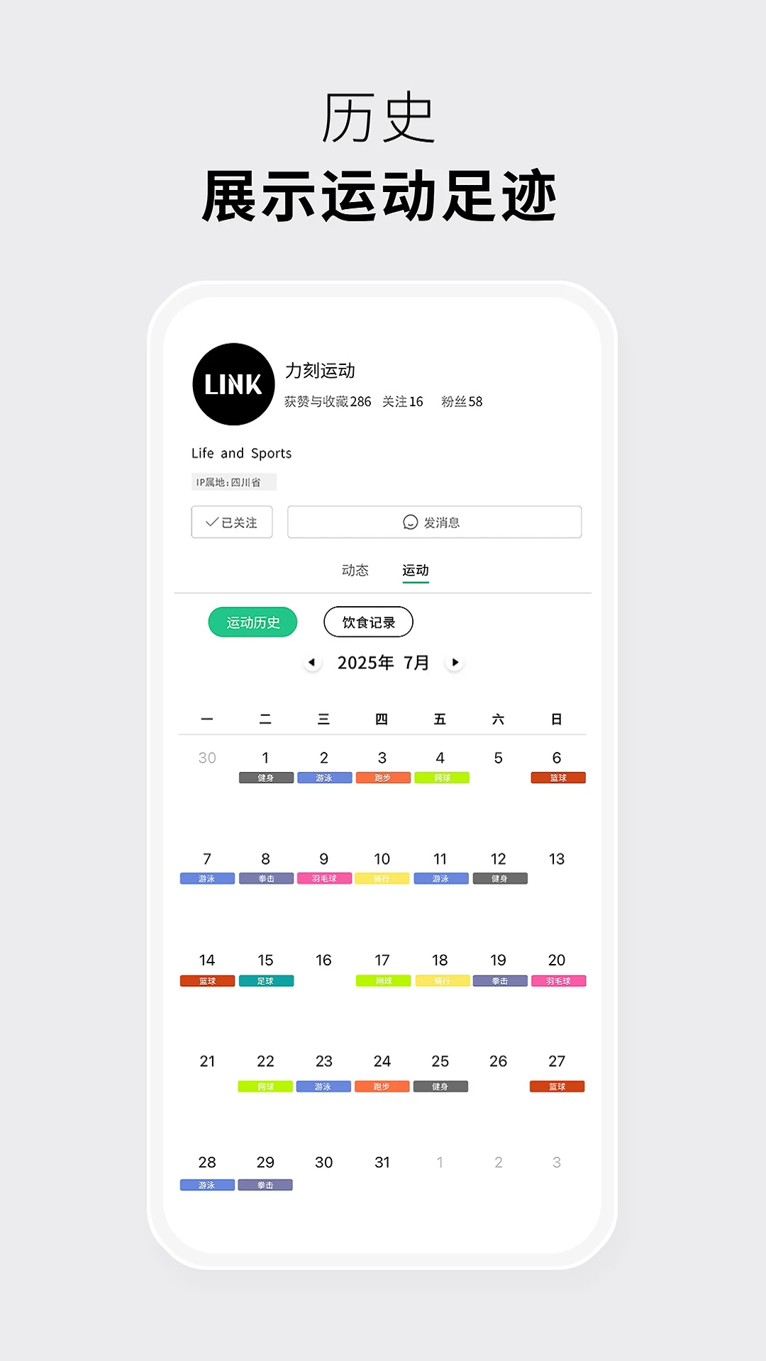 力刻运动app v1.3.8 最新版