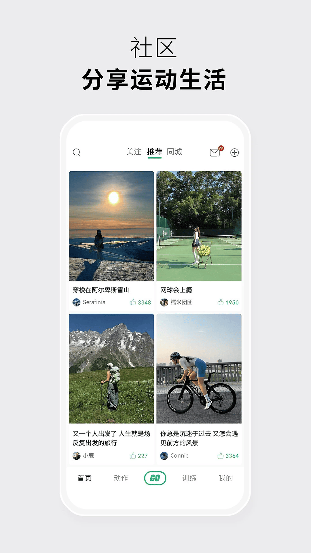 力刻运动app v1.3.8 最新版
