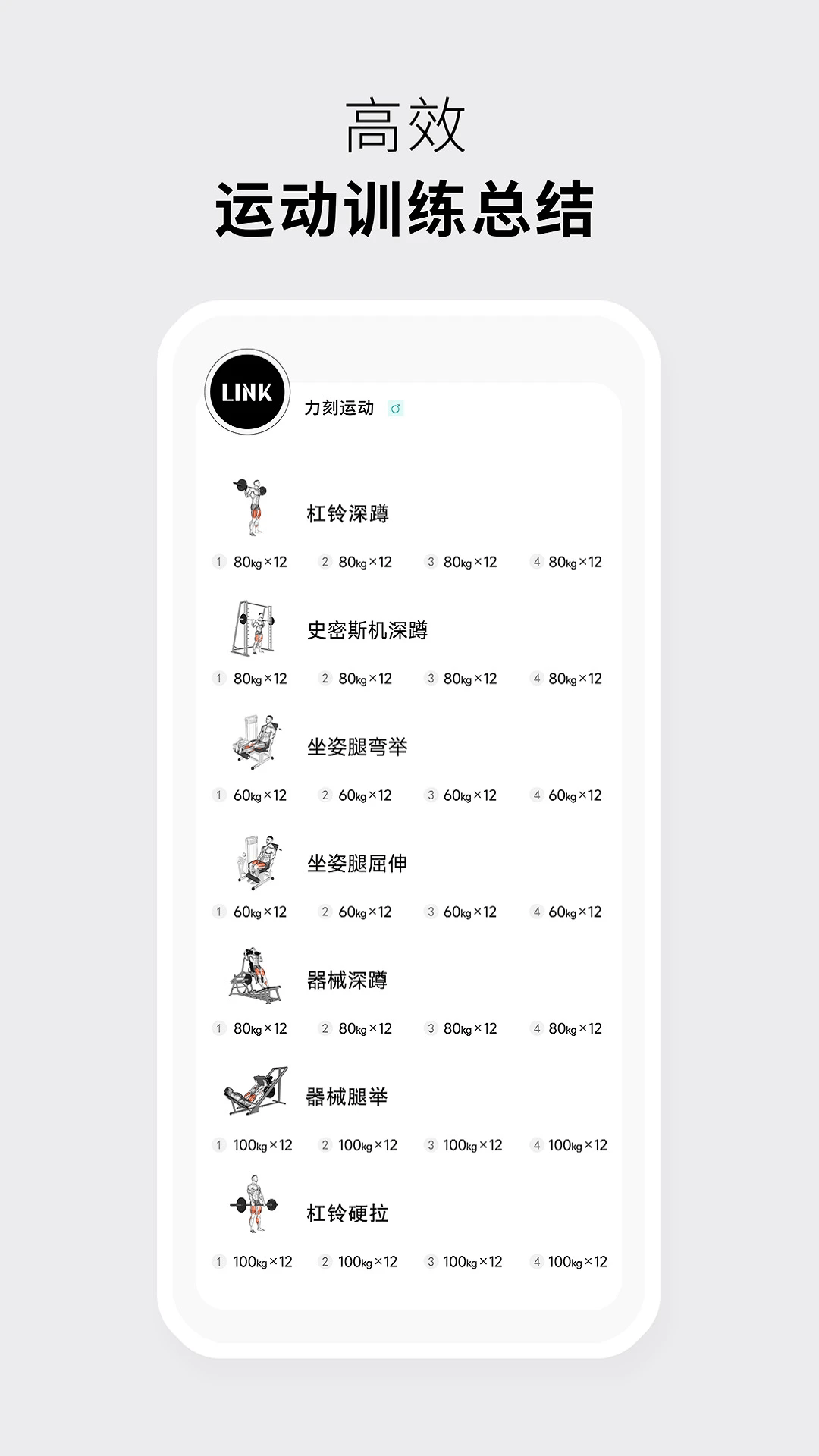 力刻运动app v1.3.8 最新版