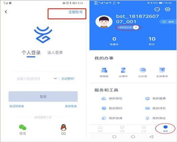 办事通app最新版 v3.1.4安卓版