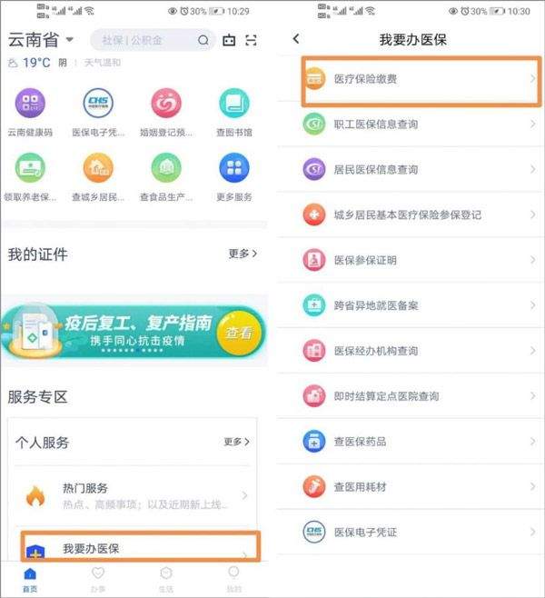 办事通app最新版 v3.1.4安卓版