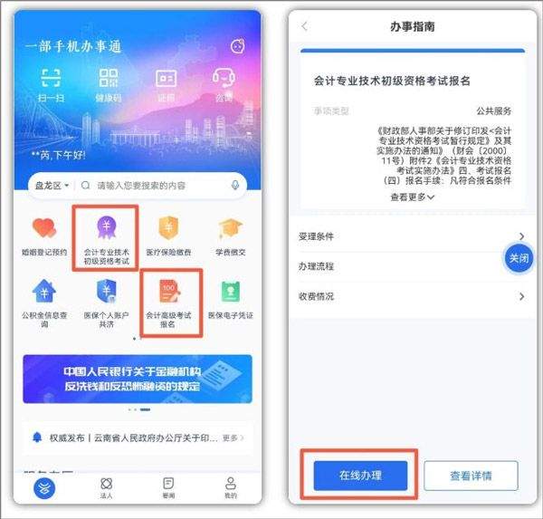 办事通app最新版 v3.1.4安卓版