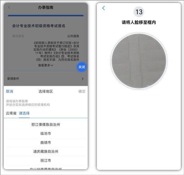 办事通app最新版 v3.1.4安卓版