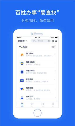 办事通app最新版 v3.1.4安卓版