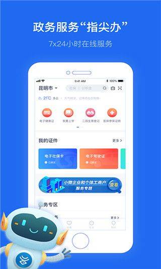 办事通app最新版 v3.1.4安卓版